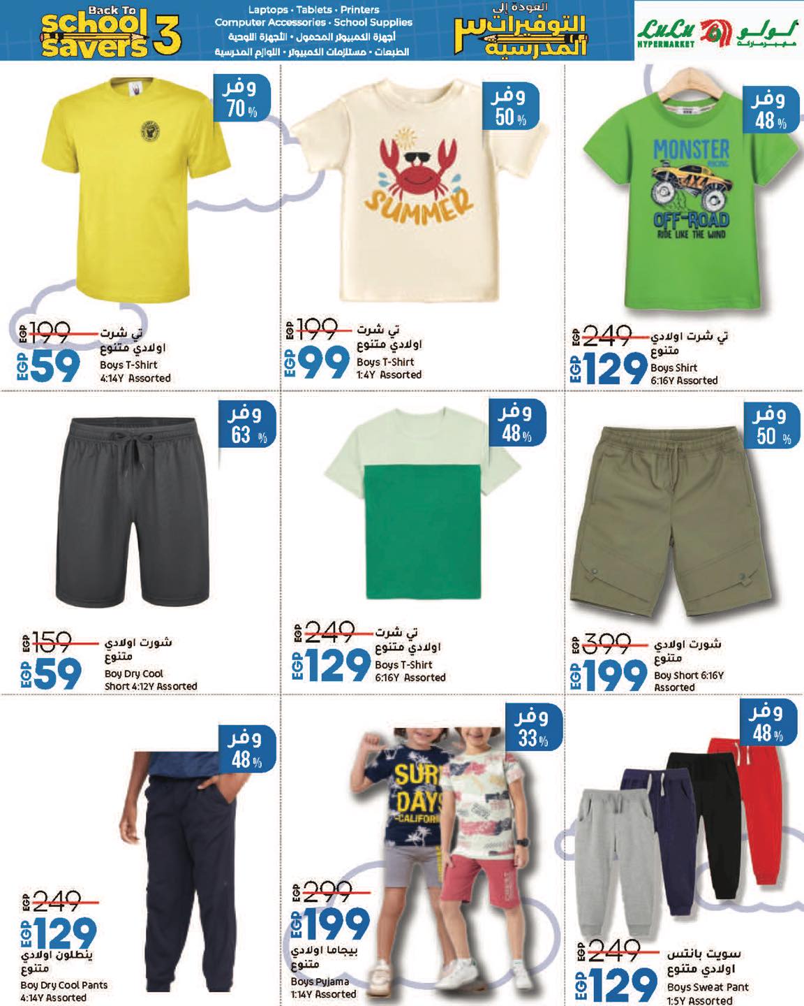 lulu-hypermarket offers from 31aug to 3aug 2025 عروض لولو هايبر ماركت من 31 أغسطس حتى 3 أغسطس 2025 صفحة رقم 24